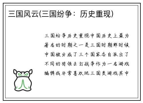 三国风云(三国纷争：历史重现)
