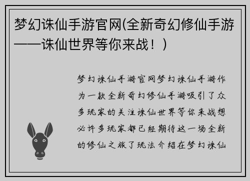 梦幻诛仙手游官网(全新奇幻修仙手游——诛仙世界等你来战！)