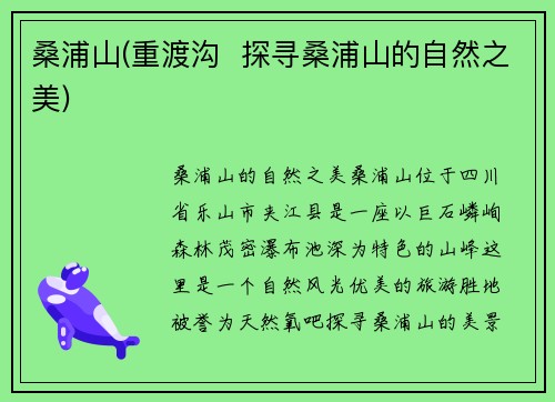 桑浦山(重渡沟  探寻桑浦山的自然之美)