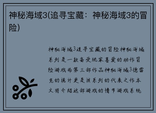 神秘海域3(追寻宝藏：神秘海域3的冒险)